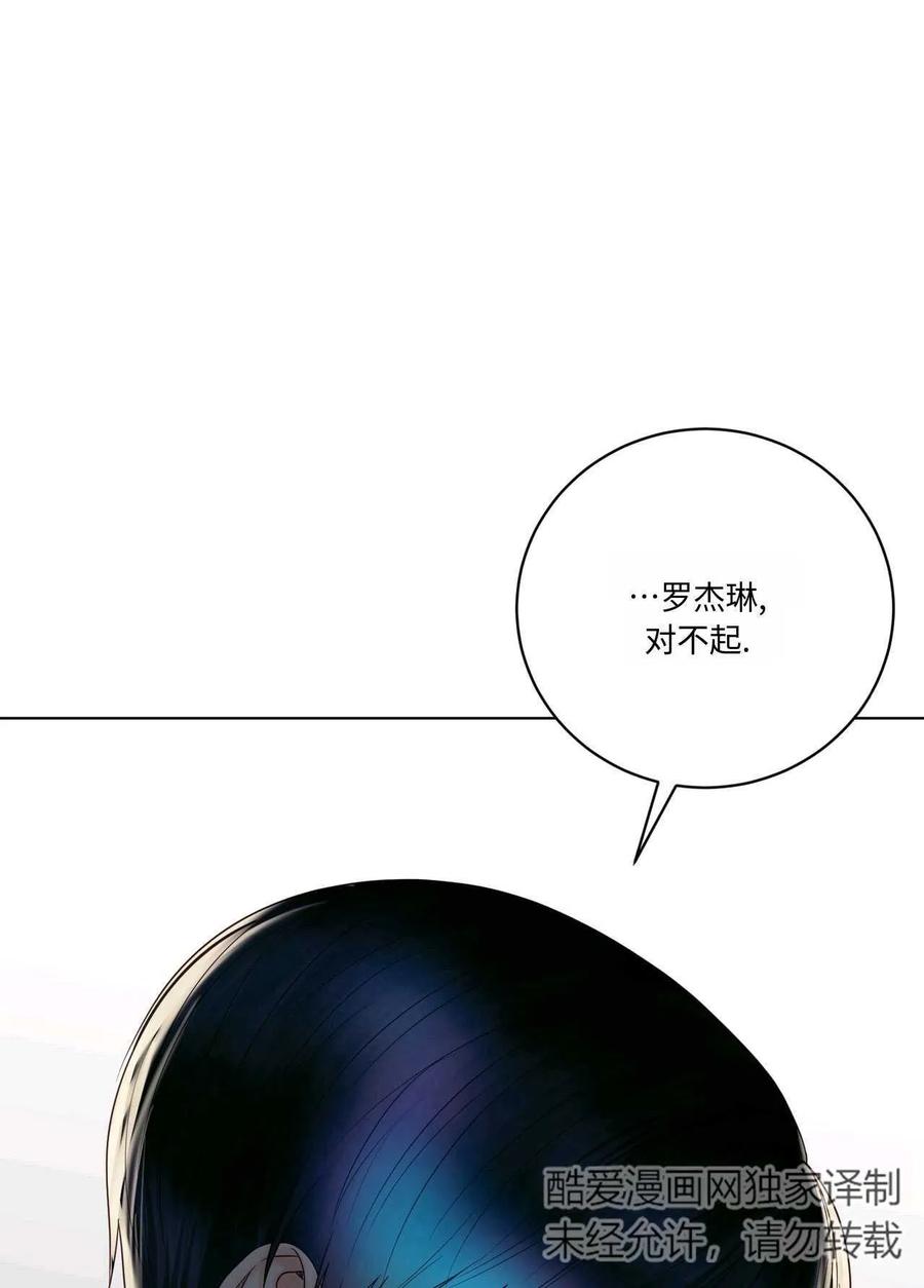 《两个丈夫的婚约》第13话 第51页