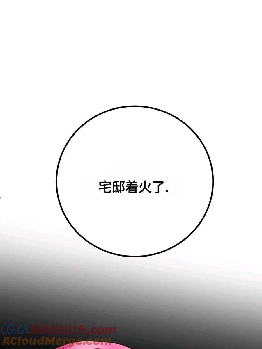 《两个丈夫的婚约》第13话 第125页