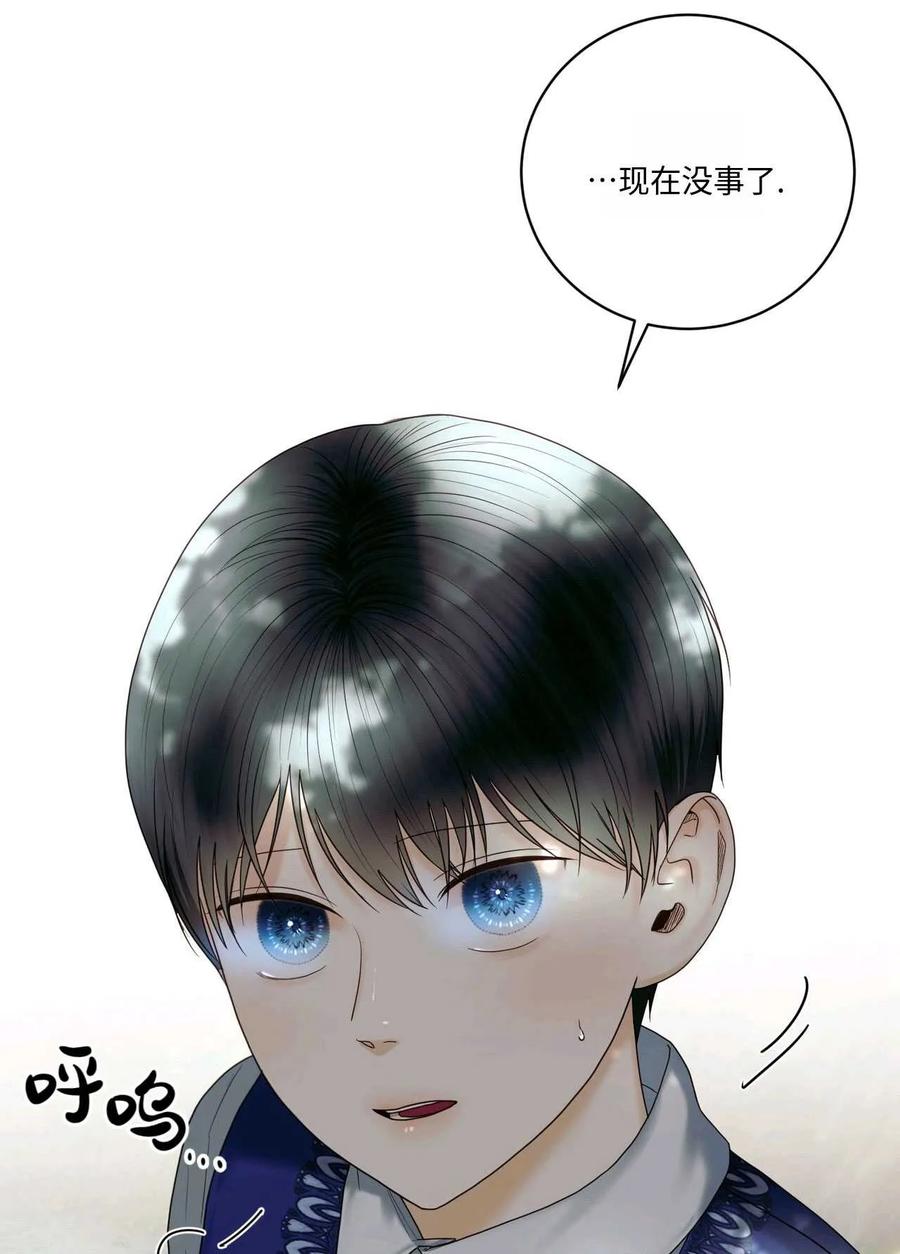 《两个丈夫的婚约》第13话 第55页
