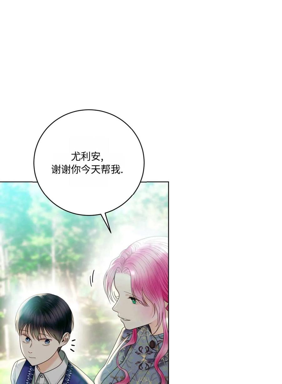 《两个丈夫的婚约》第13话 第72页