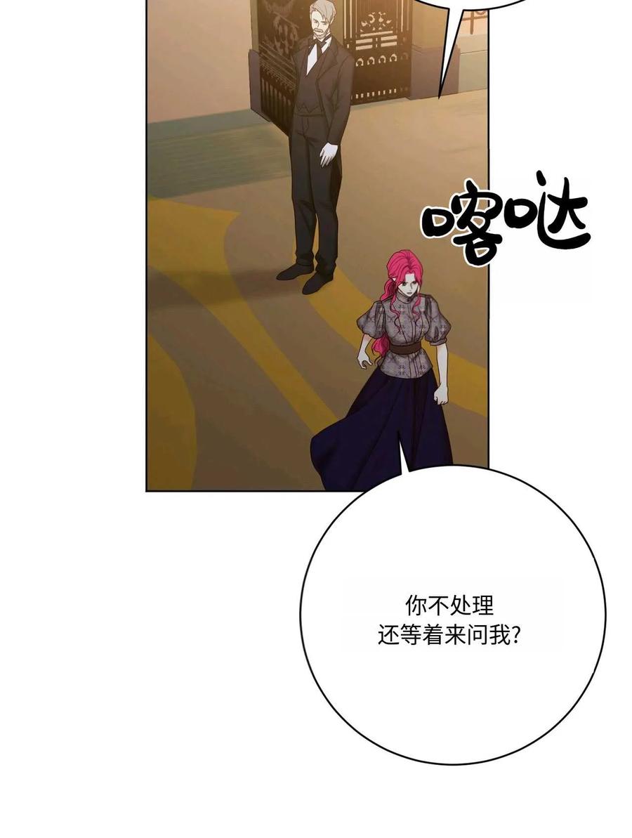 《两个丈夫的婚约》第13话 第132页