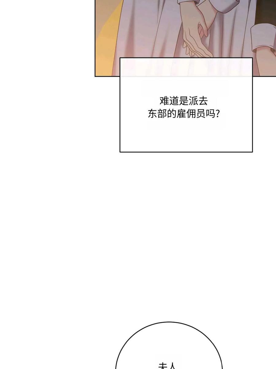 《两个丈夫的婚约》第13话 第123页