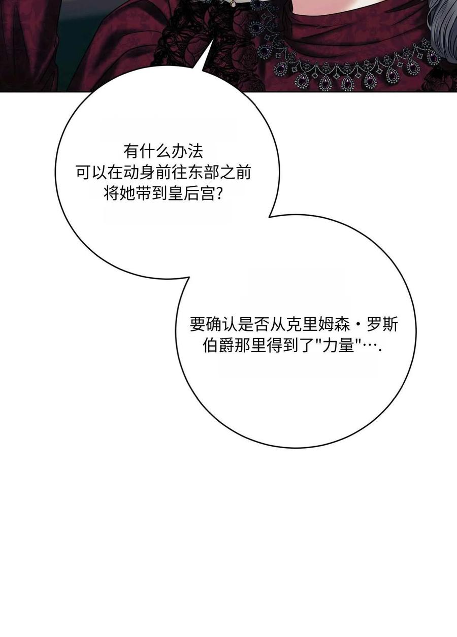 《两个丈夫的婚约》第13话 第111页