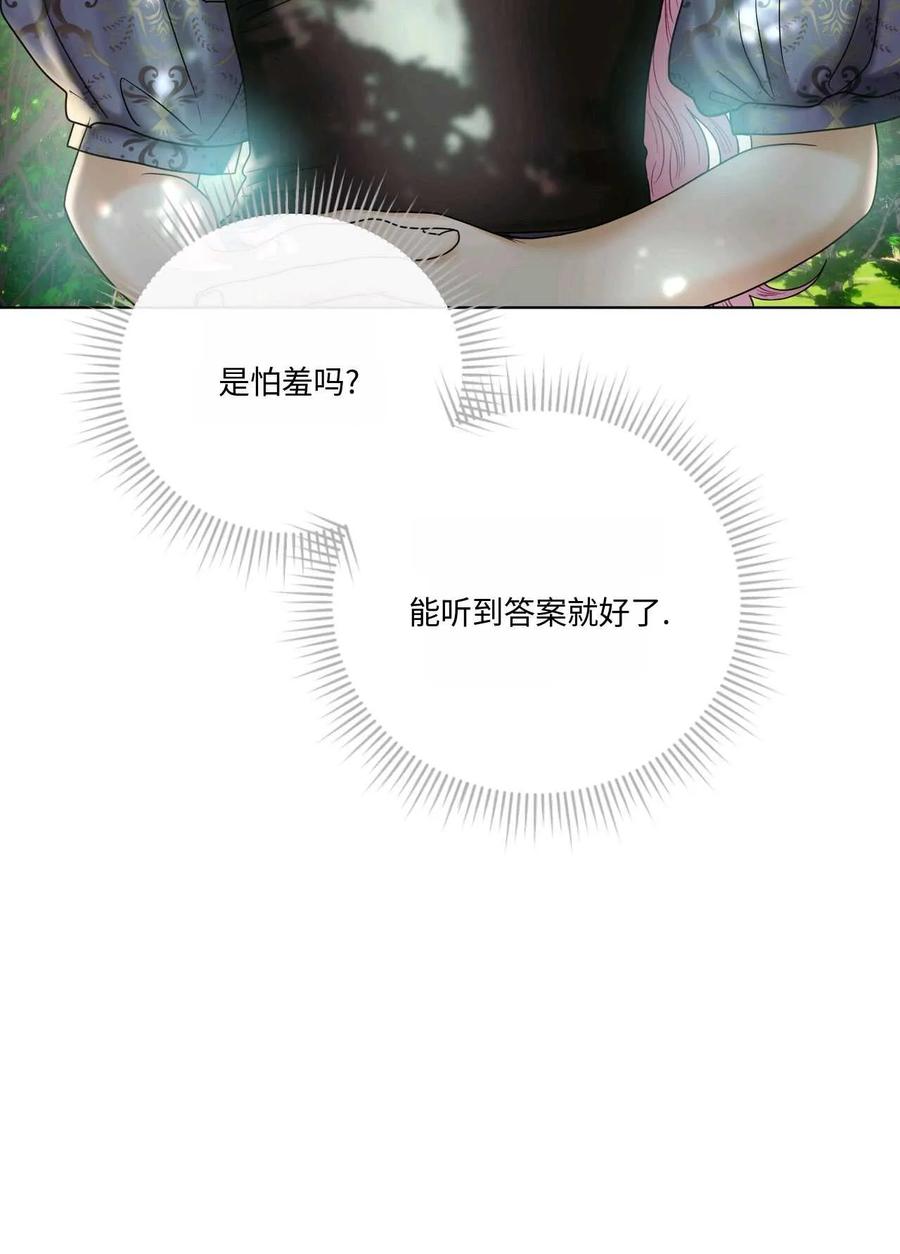 《两个丈夫的婚约》第13话 第92页