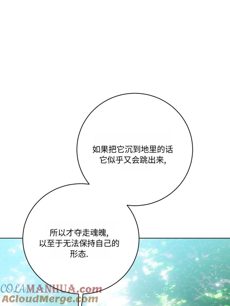 《两个丈夫的婚约》第13话 第57页