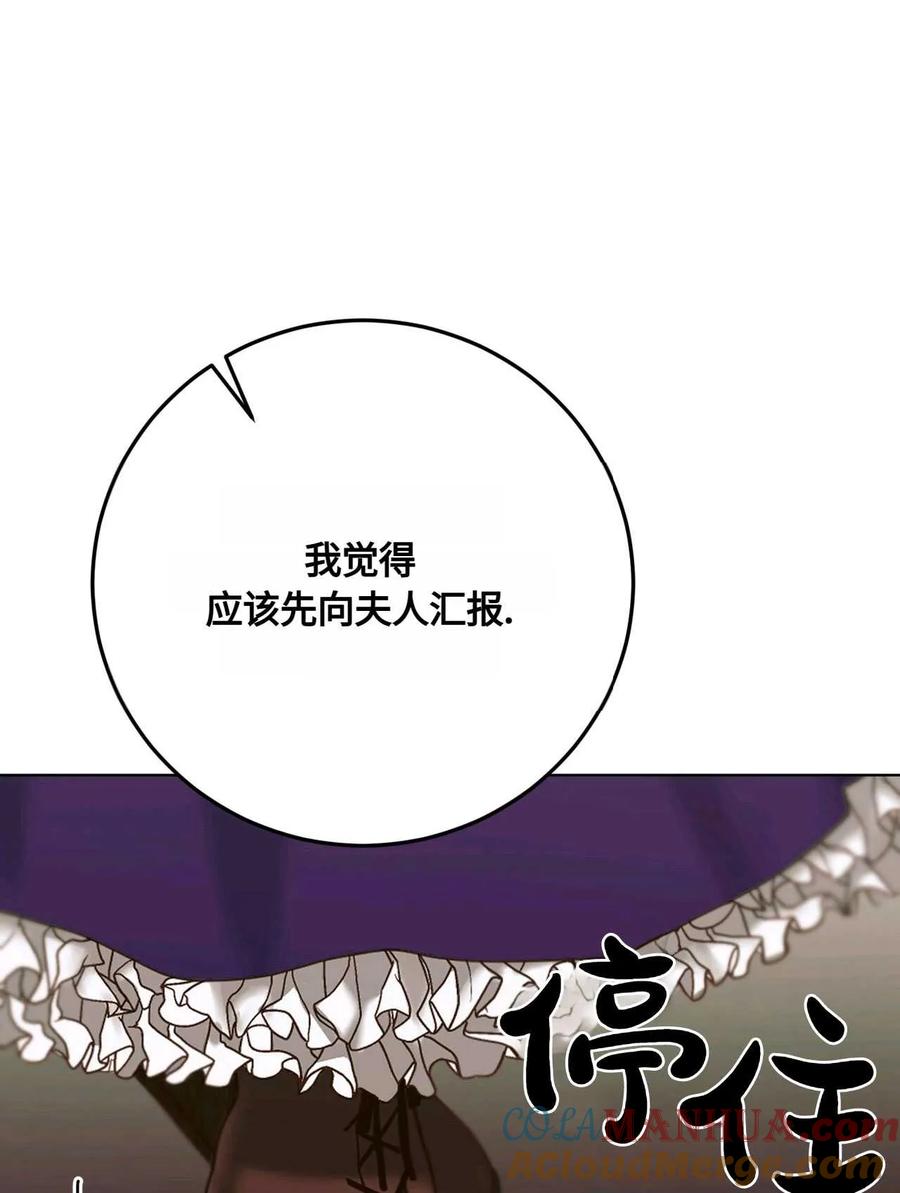 《两个丈夫的婚约》第13话 第133页