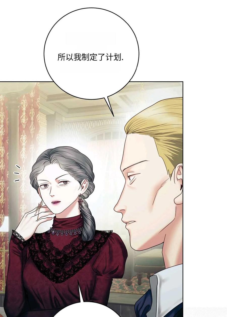 《两个丈夫的婚约》第13话 第112页