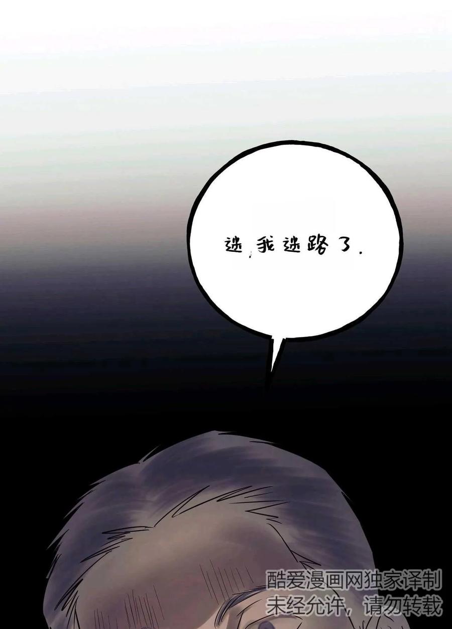 《两个丈夫的婚约》第13话 第4页
