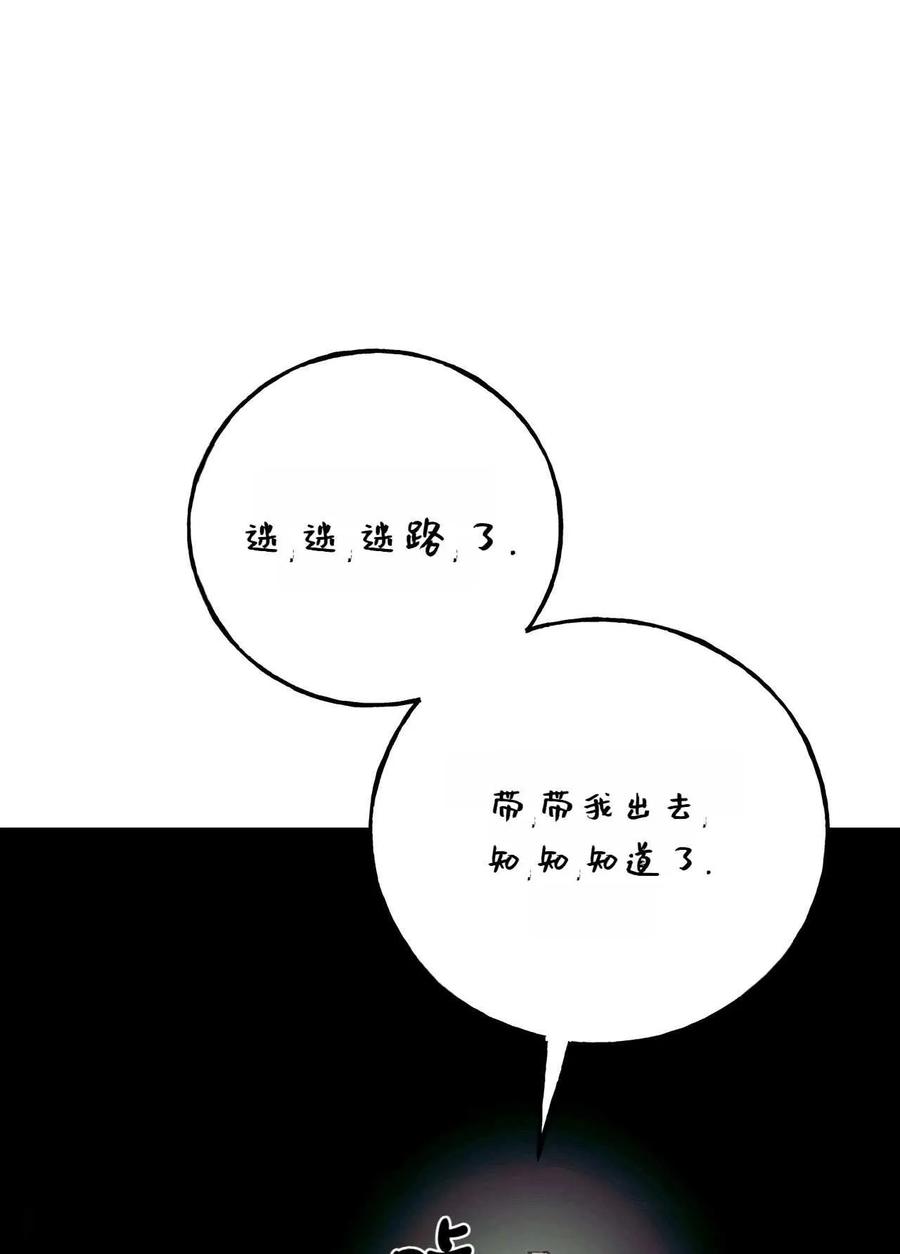 《两个丈夫的婚约》第13话 第15页