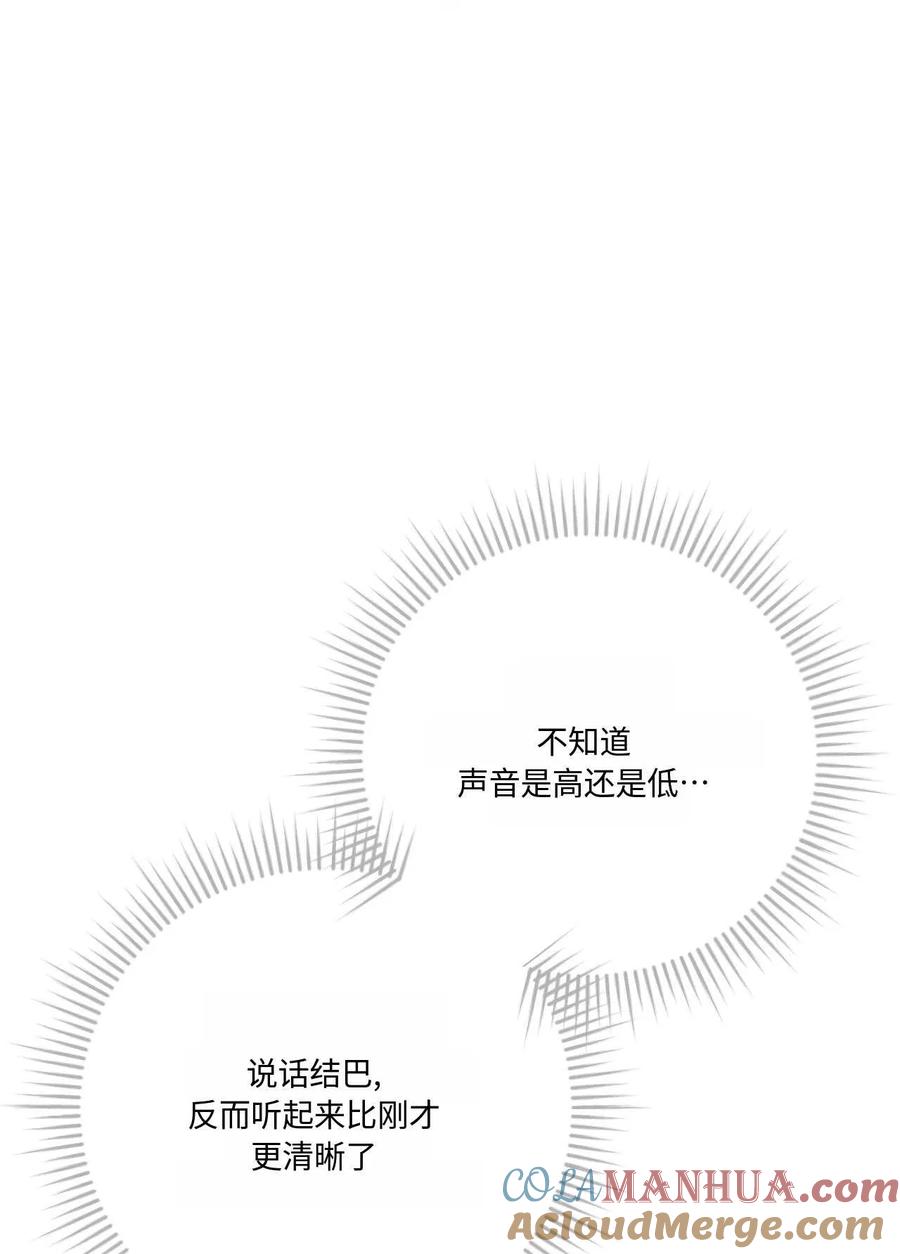 《两个丈夫的婚约》第13话 第17页
