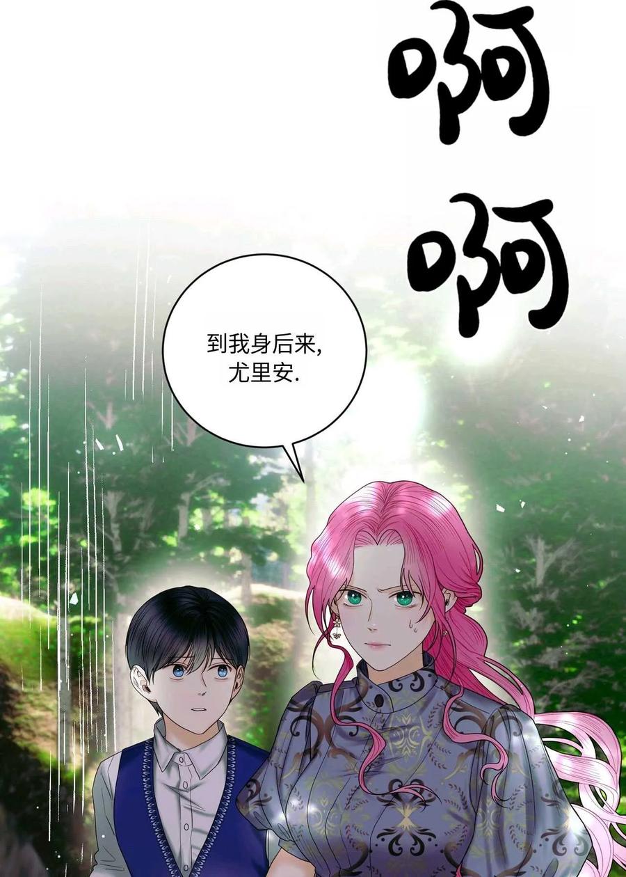《两个丈夫的婚约》第13话 第30页