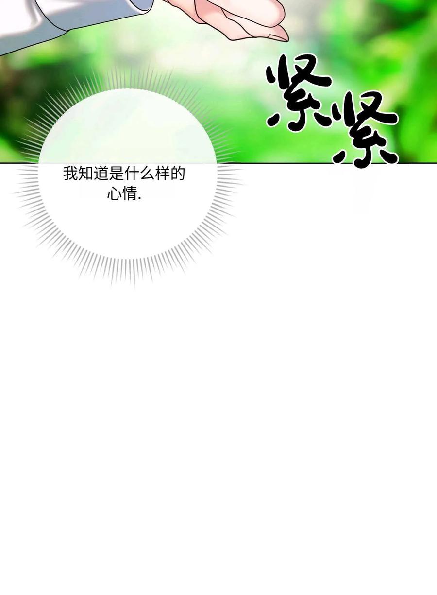 《两个丈夫的婚约》第13话 第79页