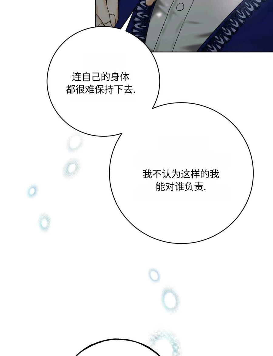 《两个丈夫的婚约》第13话 第39页