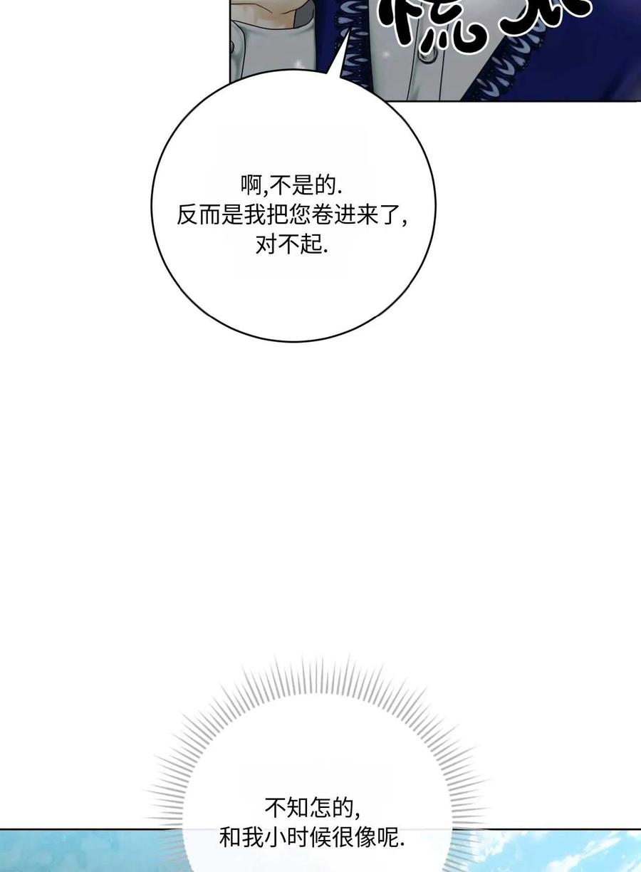 《两个丈夫的婚约》第13话 第75页