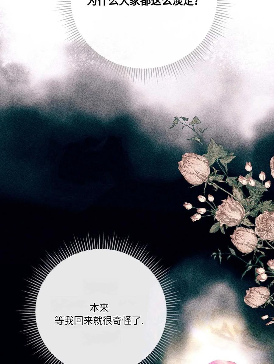 《两个丈夫的婚约》第13话 第136页