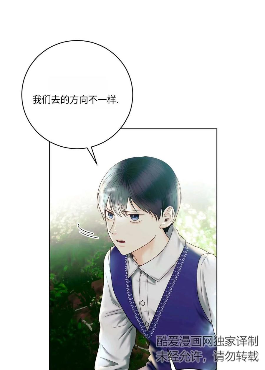 《两个丈夫的婚约》第13话 第11页