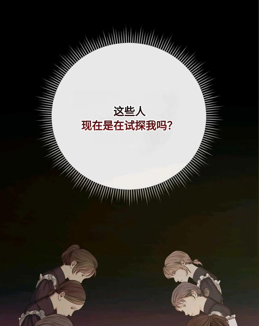 《两个丈夫的婚约》第13话 第142页