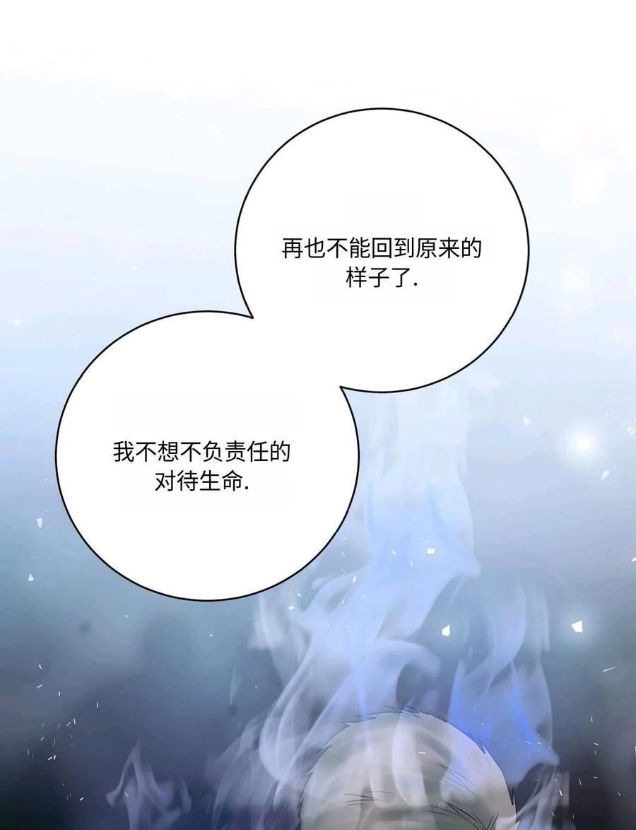 《两个丈夫的婚约》第13话 第42页