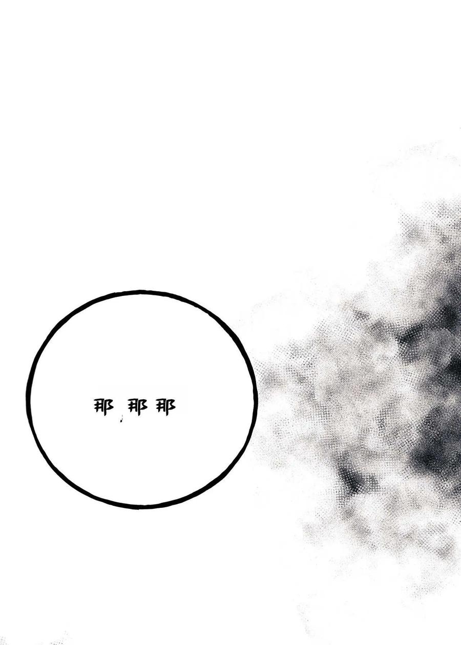 《两个丈夫的婚约》第13话 第26页