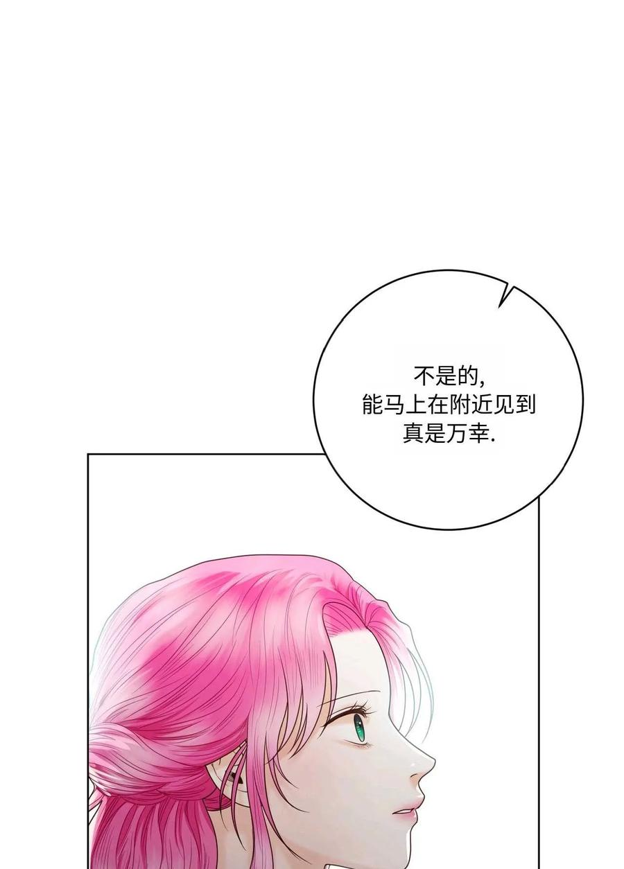 《两个丈夫的婚约》第13话 第98页