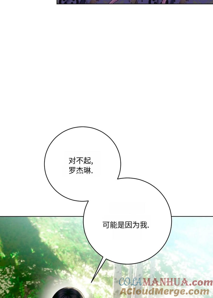 《两个丈夫的婚约》第13话 第9页