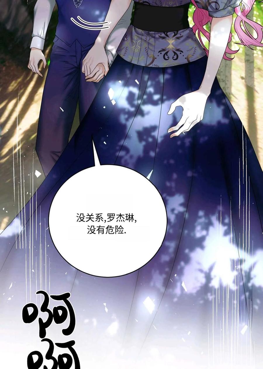 《两个丈夫的婚约》第13话 第31页