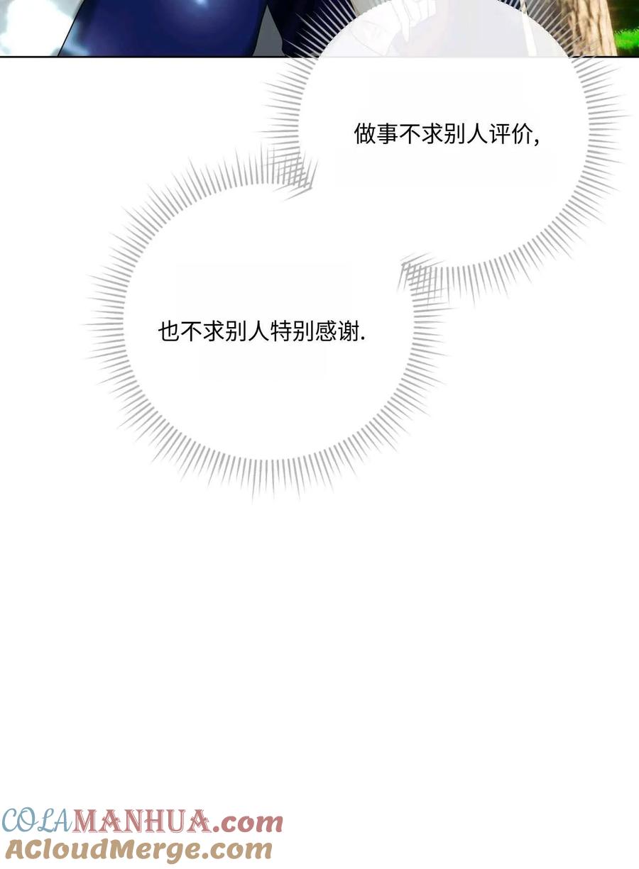 《两个丈夫的婚约》第13话 第77页