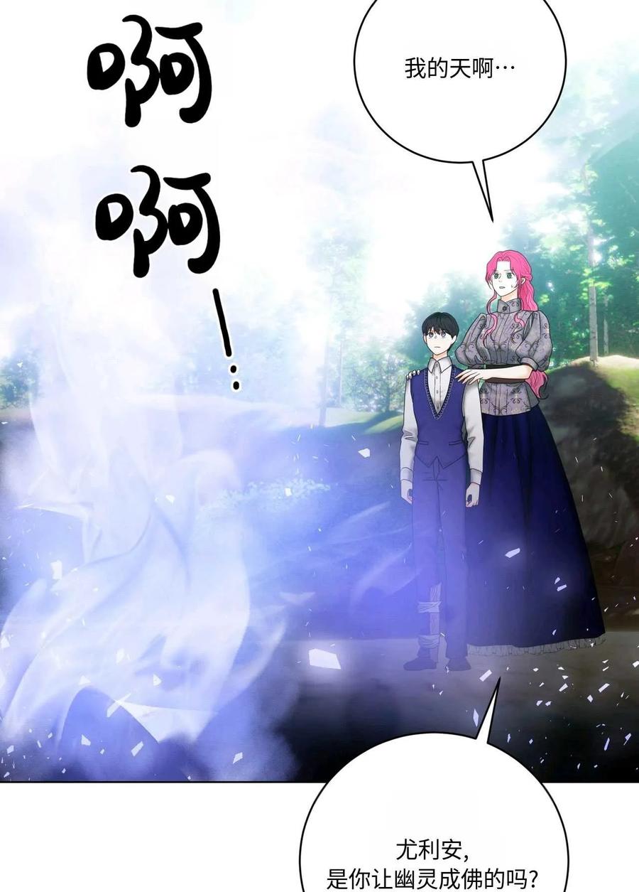 《两个丈夫的婚约》第13话 第46页