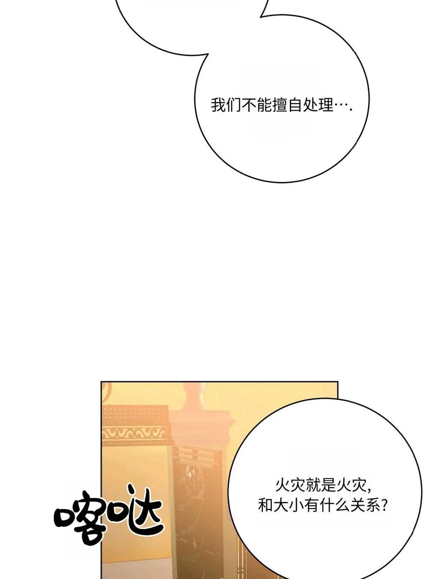 《两个丈夫的婚约》第13话 第131页