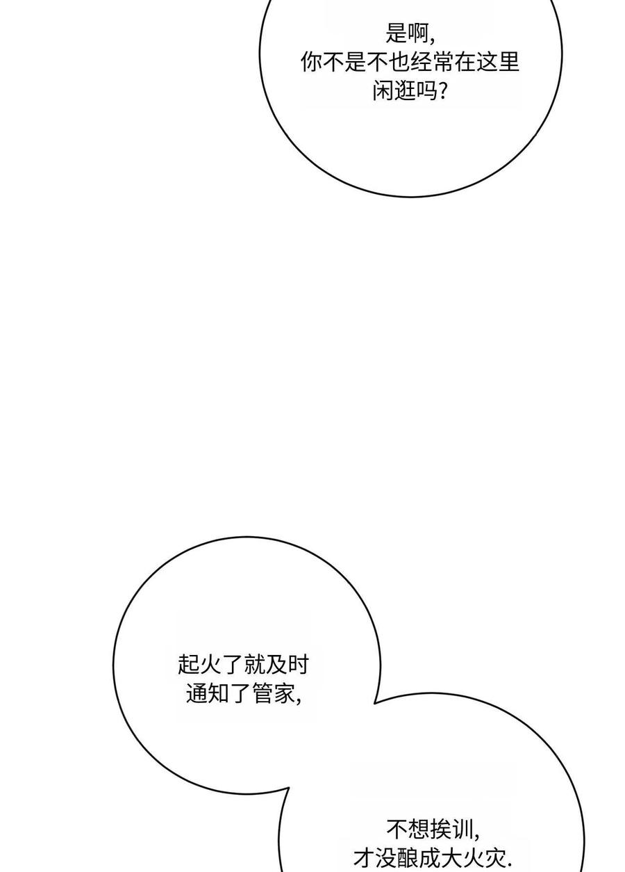 《两个丈夫的婚约》第14话 第88页