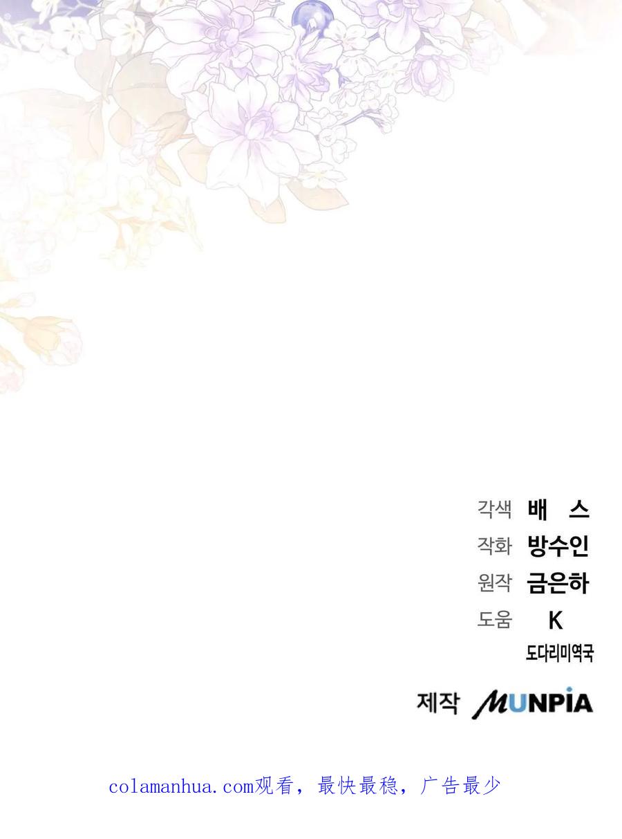 《两个丈夫的婚约》第14话 第132页