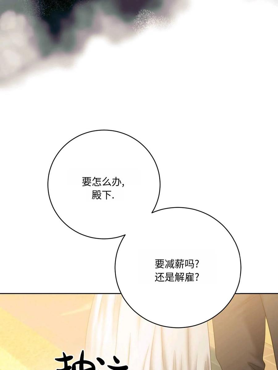 《两个丈夫的婚约》第14话 第104页