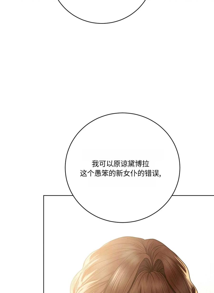 《两个丈夫的婚约》第14话 第122页