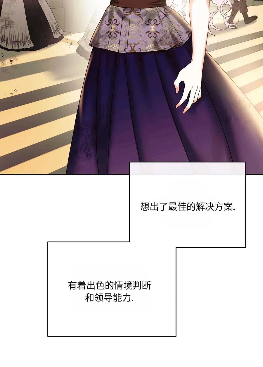 《两个丈夫的婚约》第14话 第52页