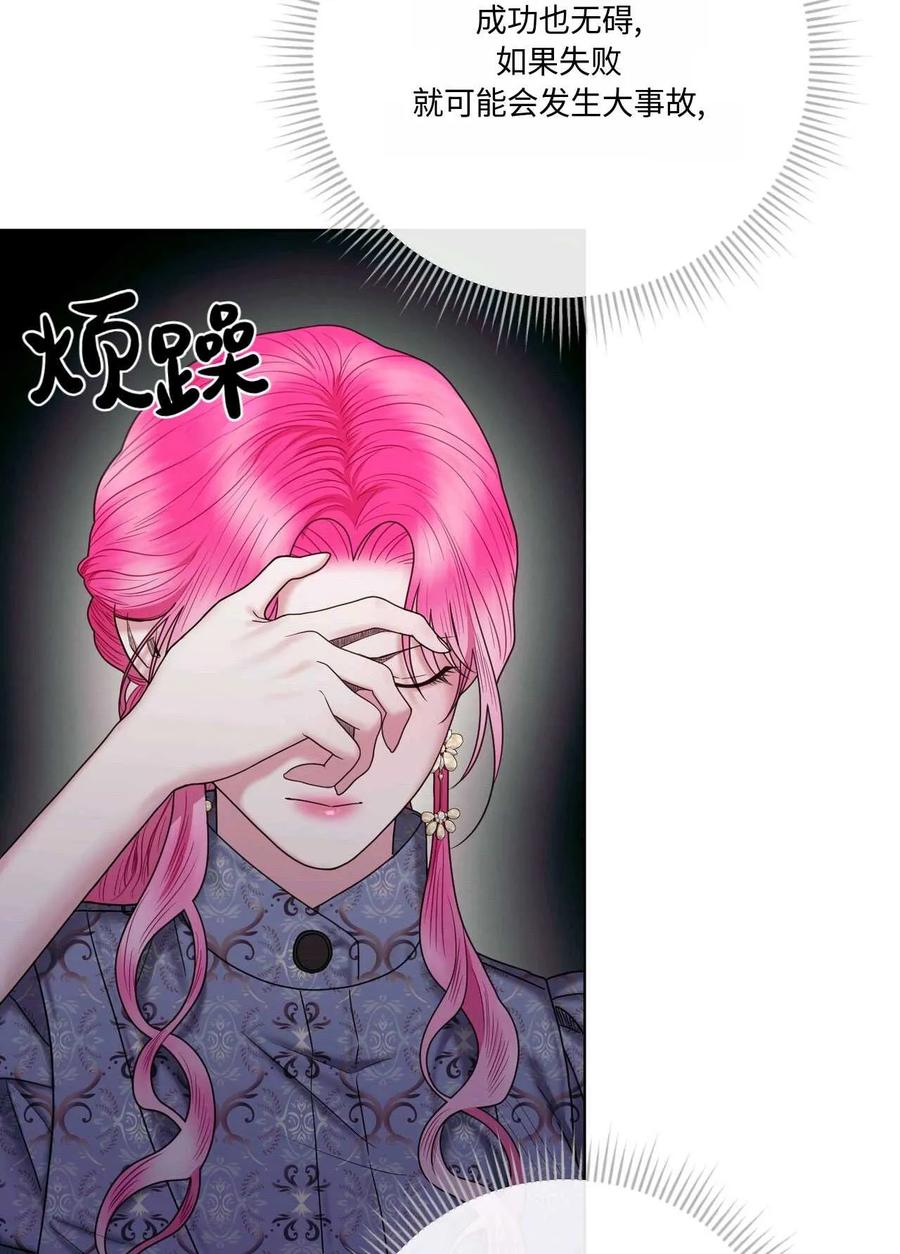 《两个丈夫的婚约》第14话 第67页