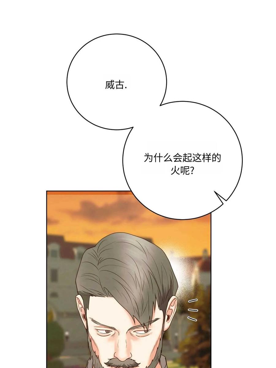 《两个丈夫的婚约》第14话 第75页