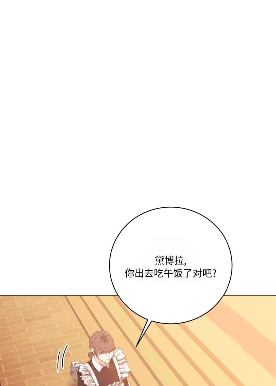 《两个丈夫的婚约》第14话 第86页