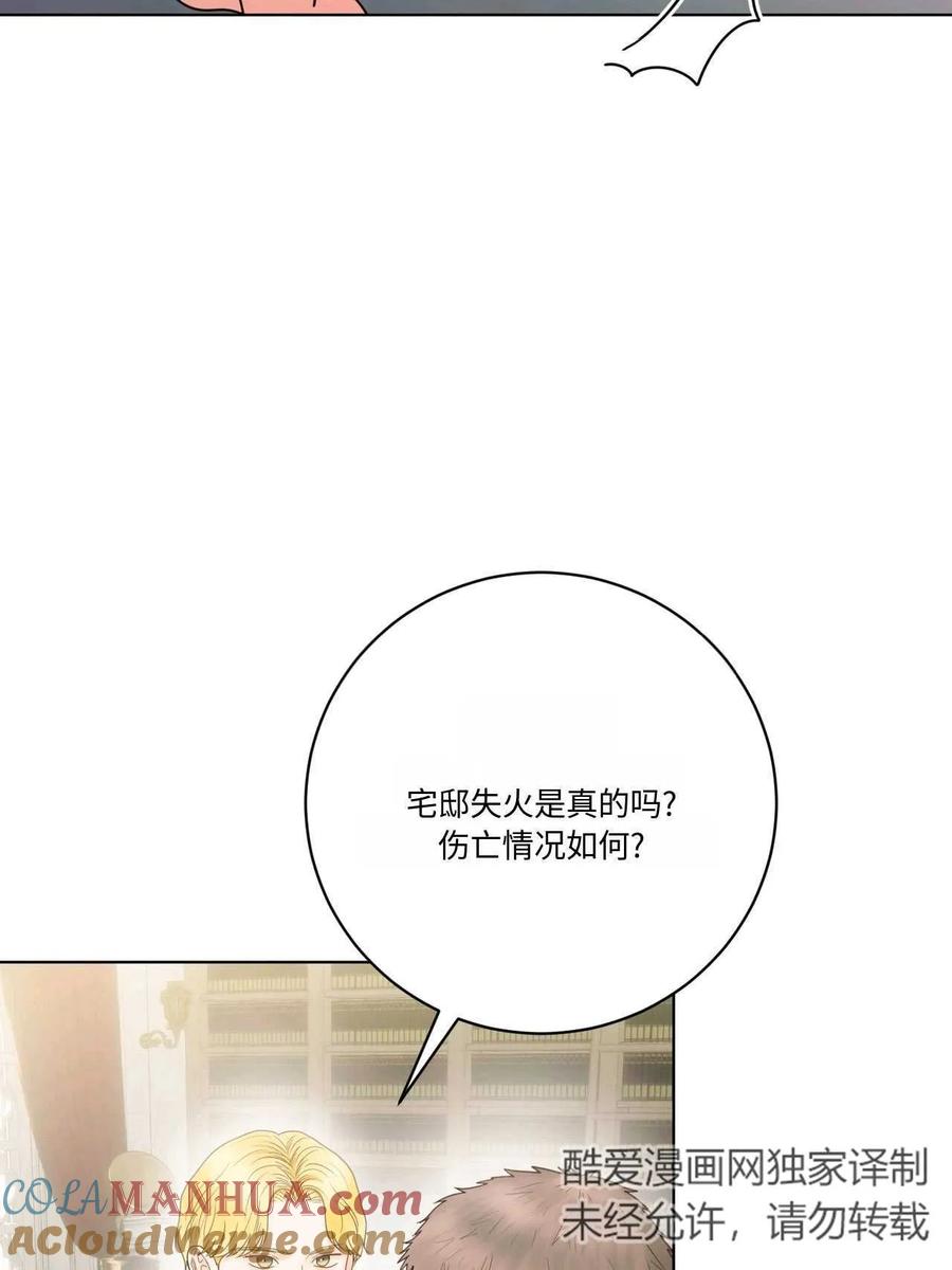 《两个丈夫的婚约》第14话 第13页