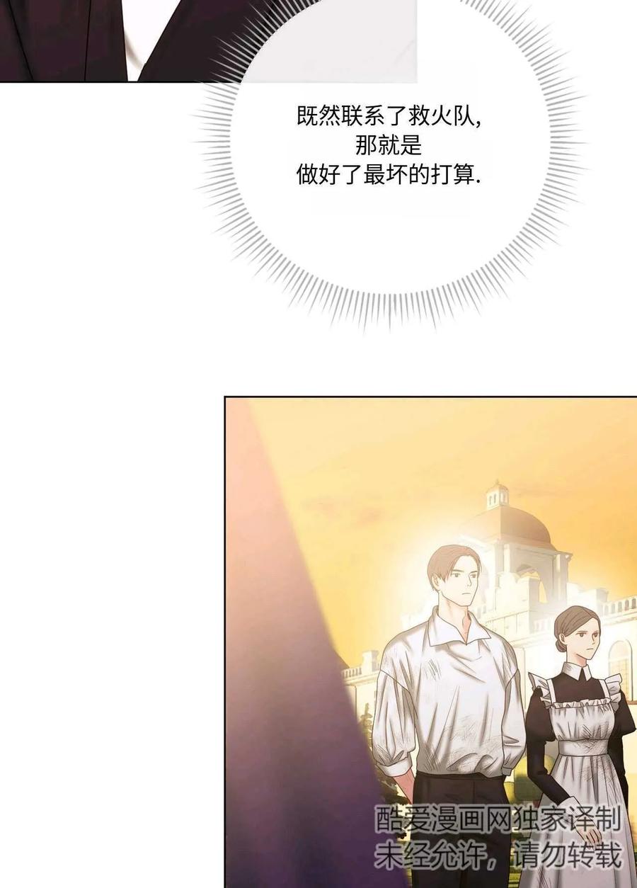 《两个丈夫的婚约》第14话 第63页