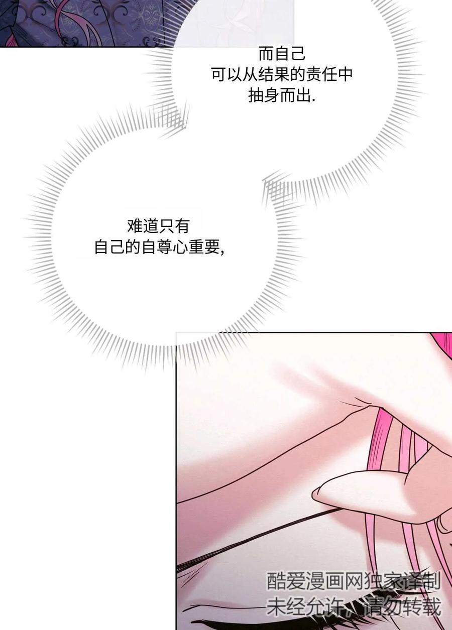 《两个丈夫的婚约》第14话 第68页