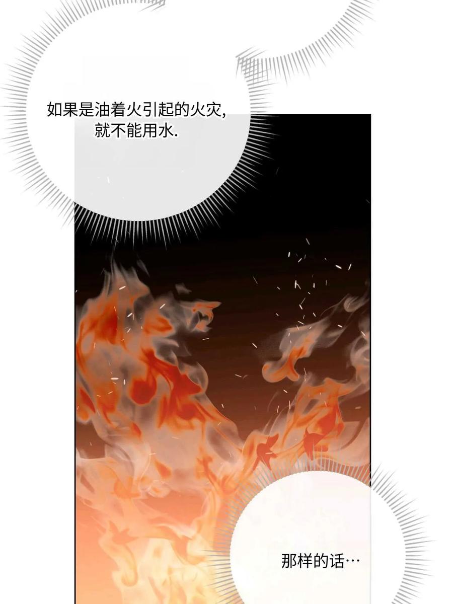 《两个丈夫的婚约》第14话 第39页