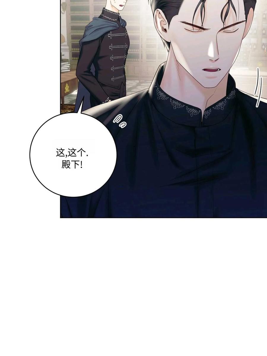 《两个丈夫的婚约》第14话 第11页