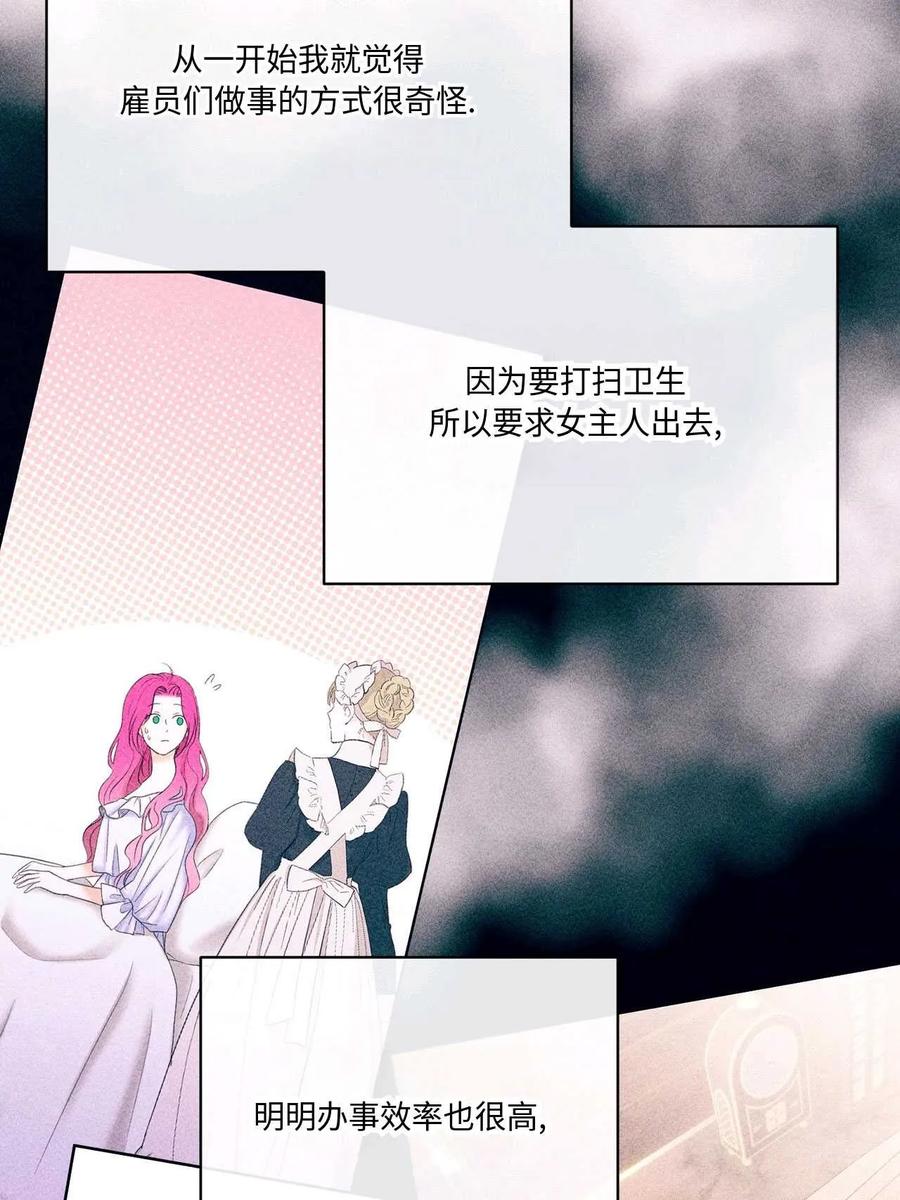 《两个丈夫的婚约》第14话 第70页