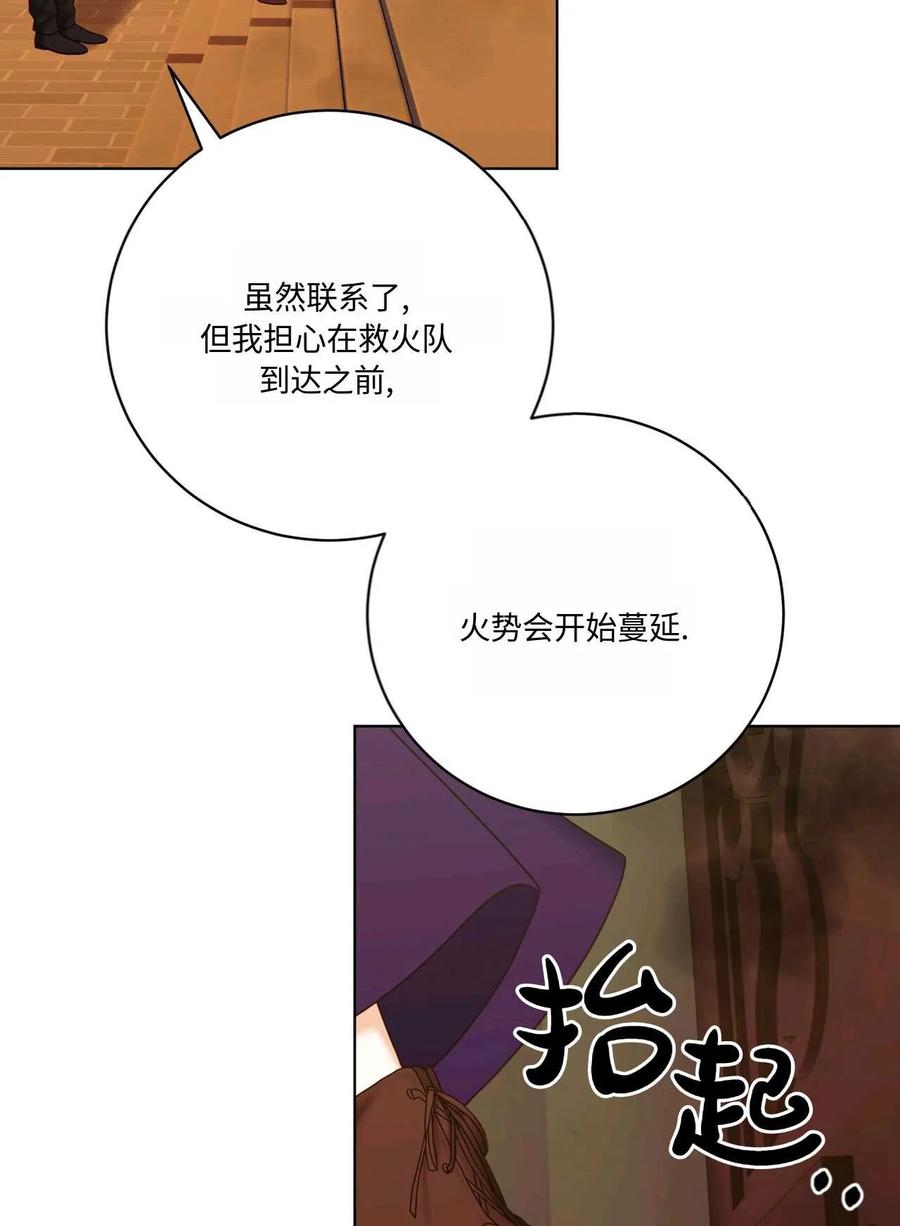 《两个丈夫的婚约》第14话 第31页