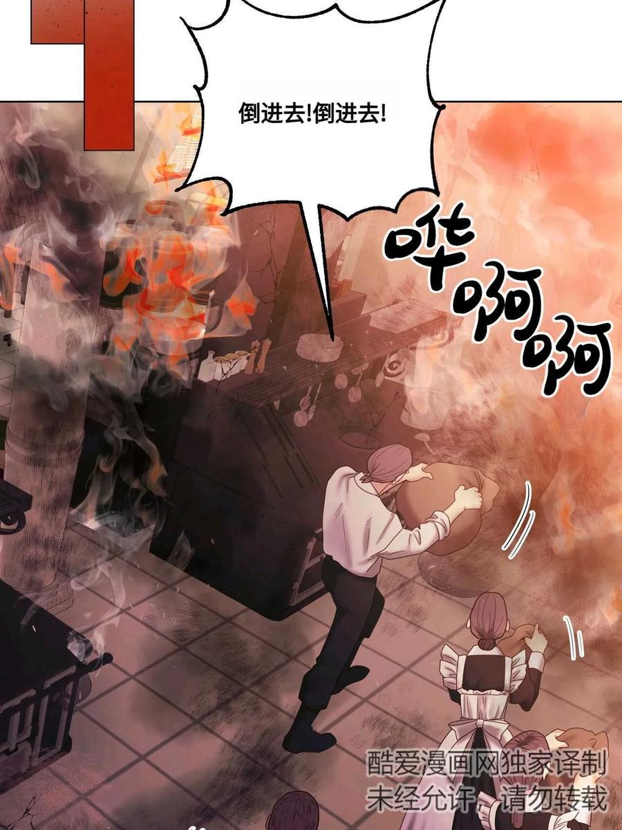 《两个丈夫的婚约》第14话 第44页