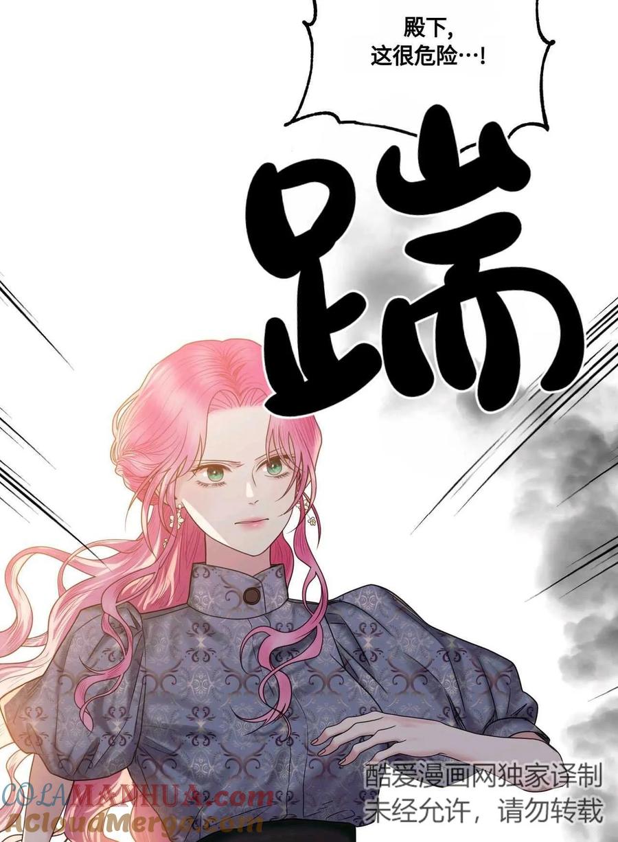 《两个丈夫的婚约》第14话 第33页