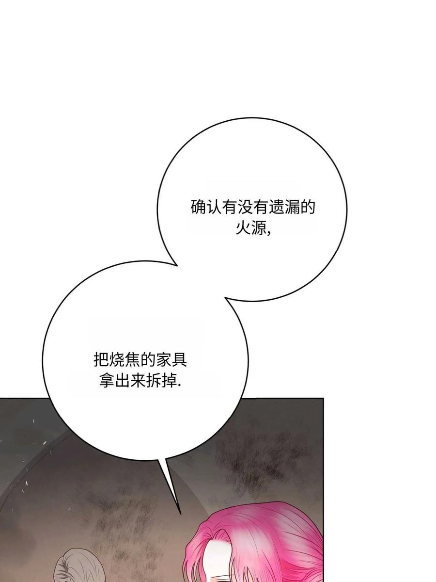 《两个丈夫的婚约》第14话 第47页