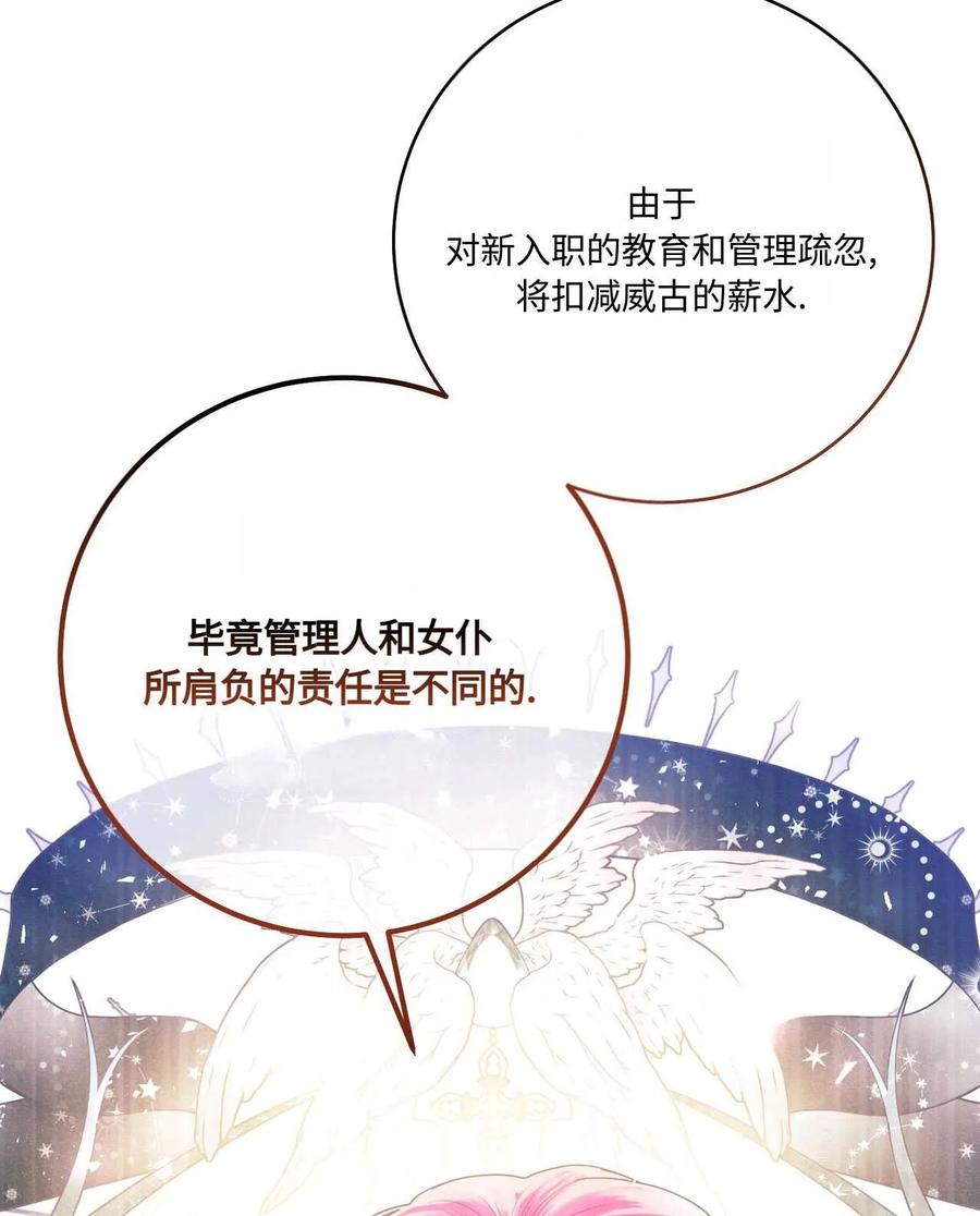 《两个丈夫的婚约》第14话 第128页