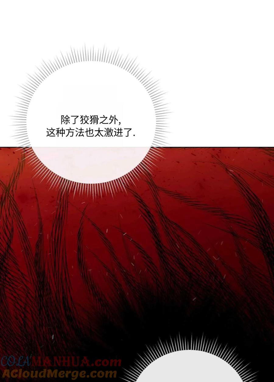 《两个丈夫的婚约》第14话 第65页