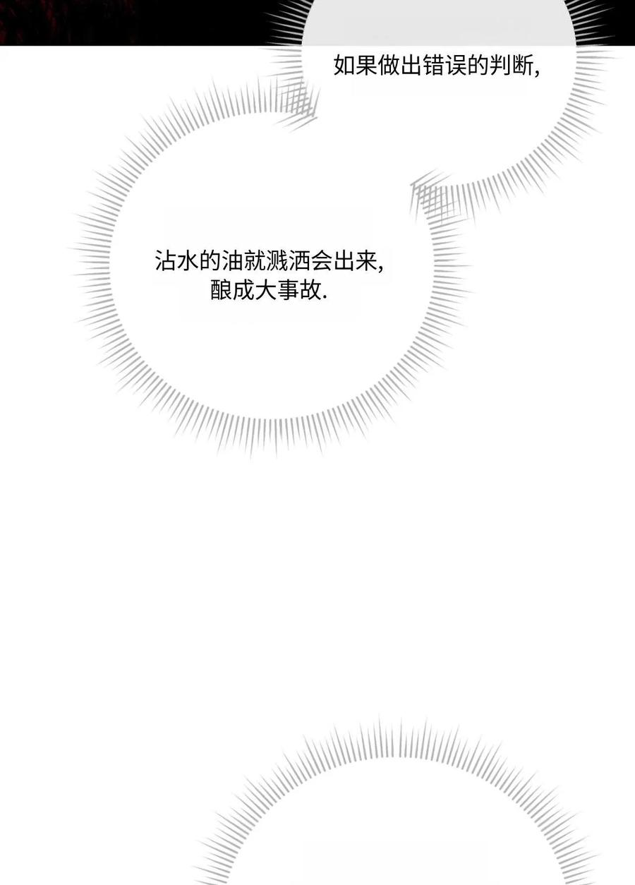 《两个丈夫的婚约》第14话 第66页
